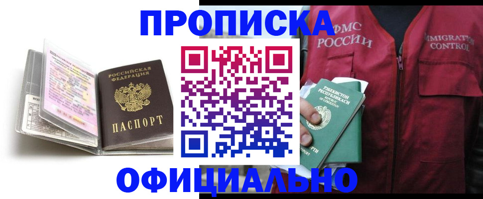 прописка 2025 в Красноуральске